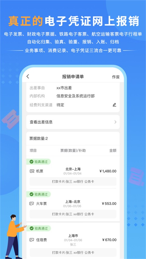 公务之家2025最新官方版[图1]