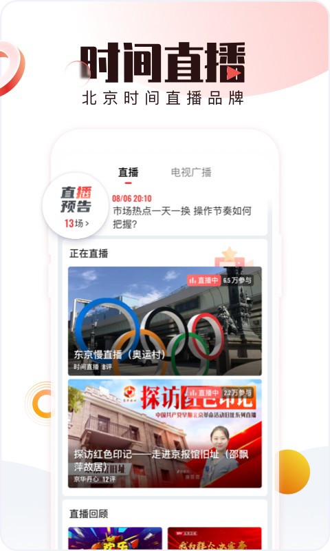 北京时间2025最新官方版[图2]