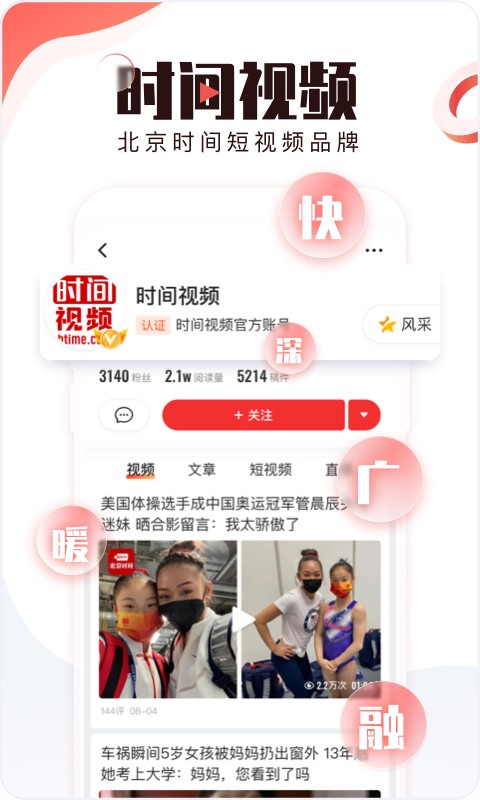 北京时间2025最新官方版[图3]