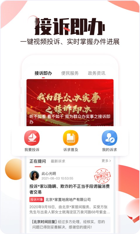 北京时间2025最新官方版[图1]