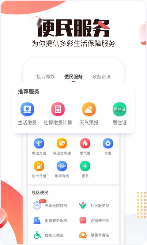 北京时间2025最新官方版[图4]
