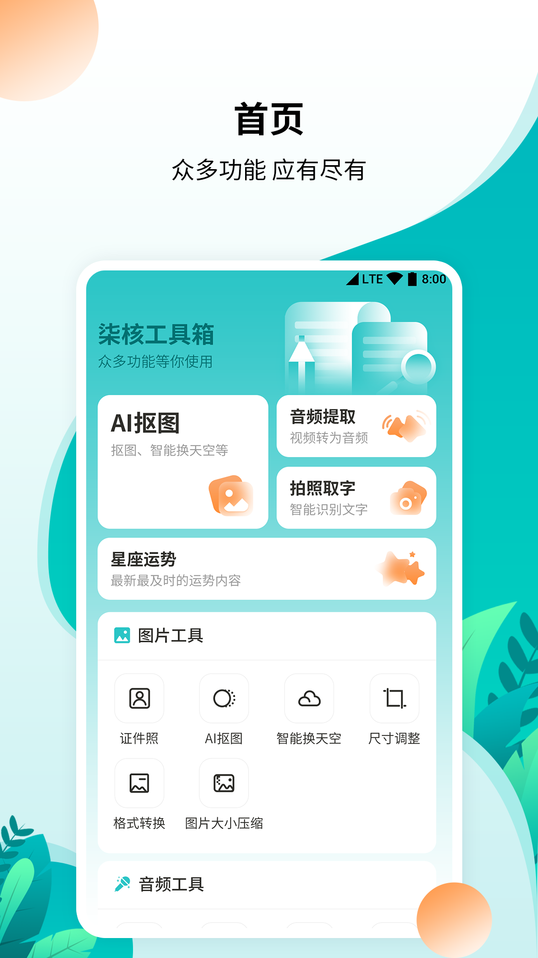 柒核工具箱[图3]
