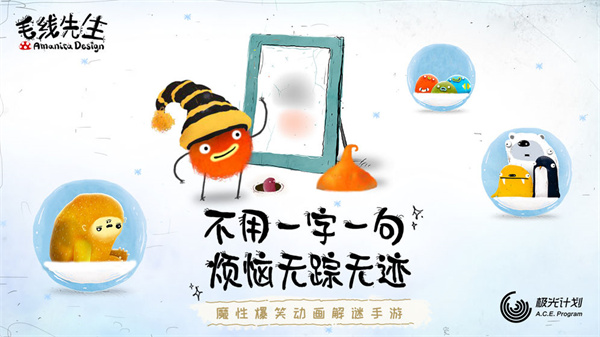 毛线先生安卓版[图1]