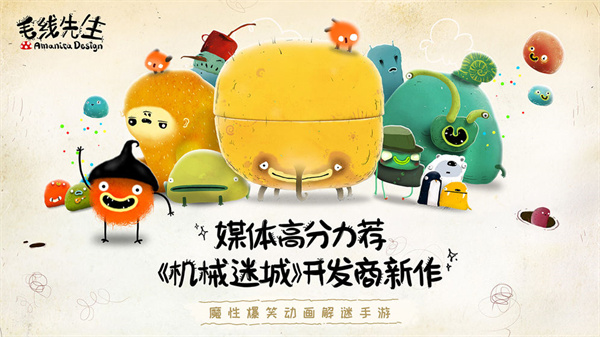 毛线先生安卓版[图5]