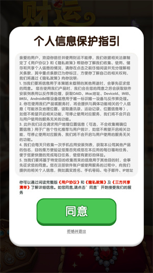财运不能停[图1]