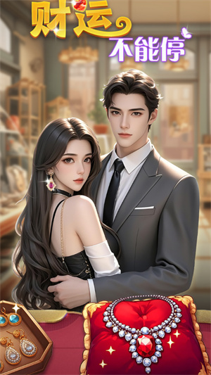 财运不能停[图3]