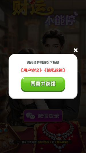 财运不能停[图2]