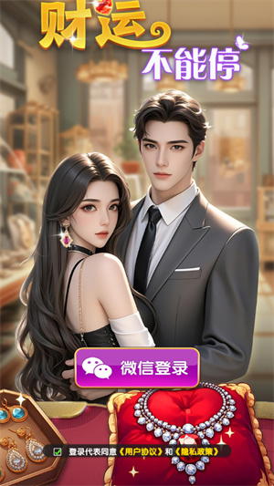 财运不能停[图4]