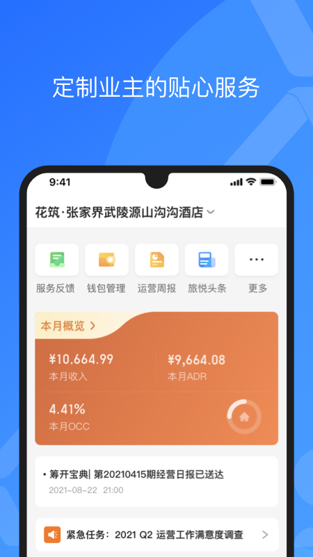 XPMS酒店管理系统2025最新版[图2]