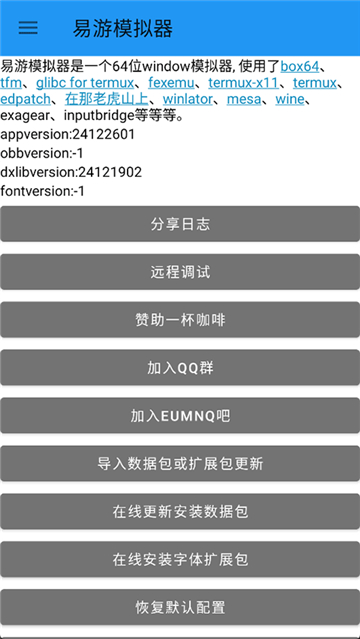 易游模拟器0.9.5.84[图1]