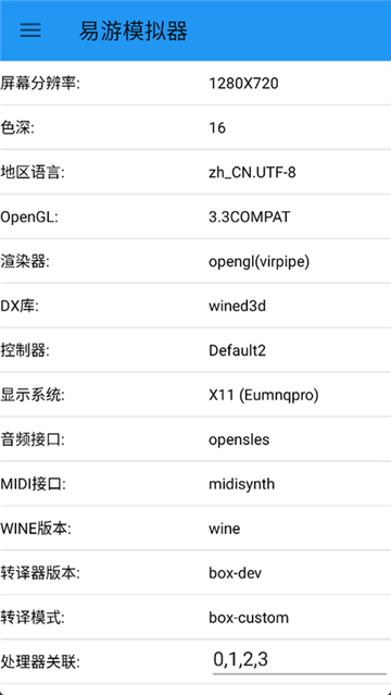 易游模拟器0.9.5.84[图2]