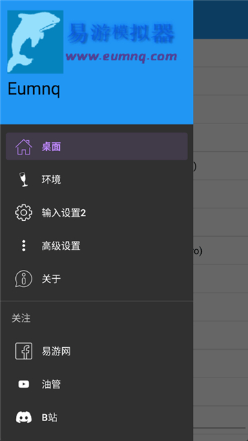 易游模拟器0.9.5.84[图4]