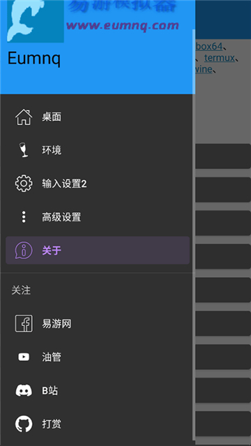 易游模拟器0.9.5.84[图5]