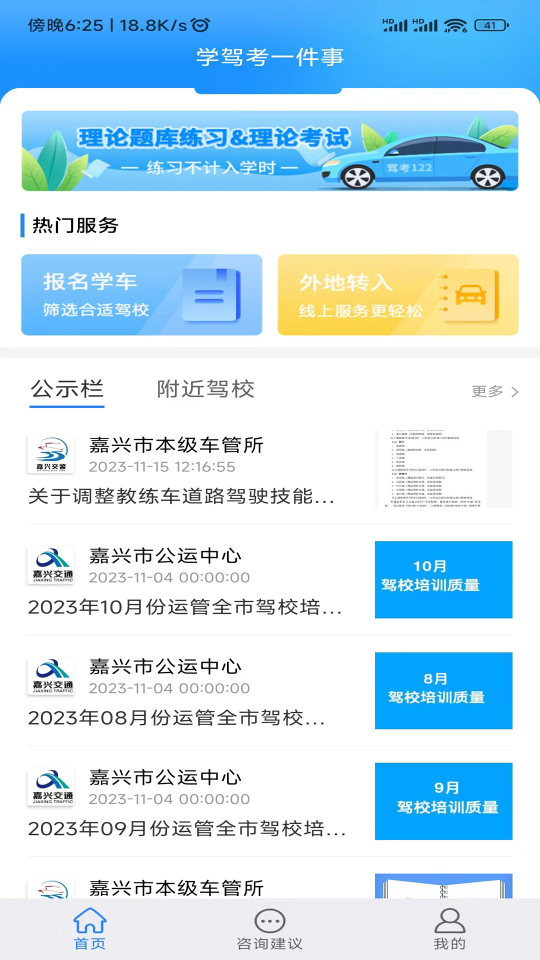 学驾考一件事2025最新版[图1]