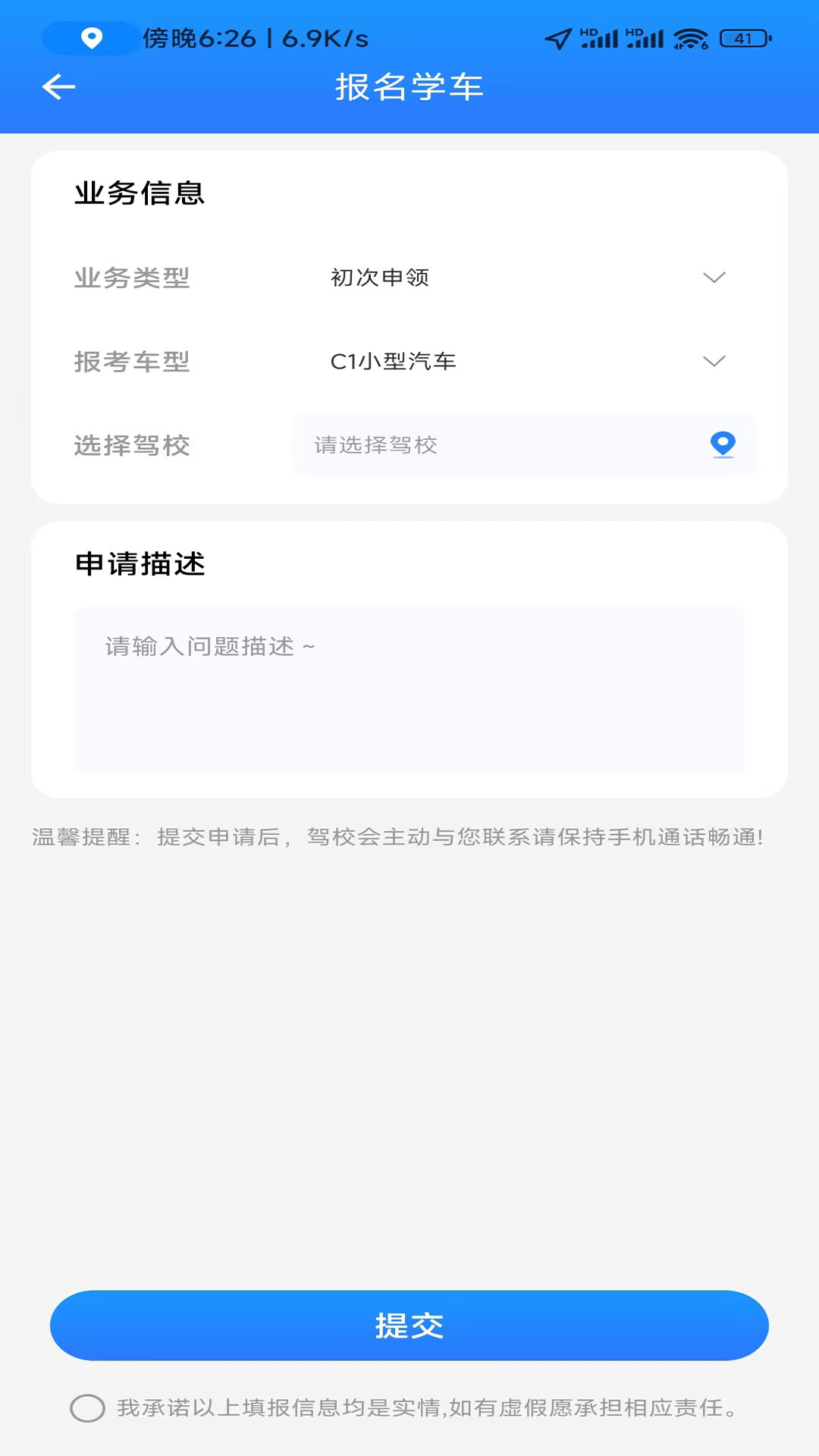 学驾考一件事2025最新版[图3]