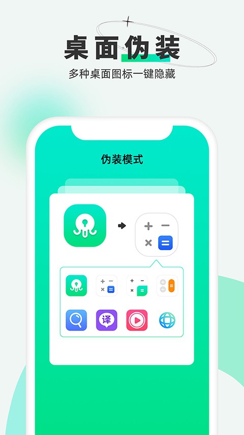 章鱼隐藏2025最新官方版[图3]