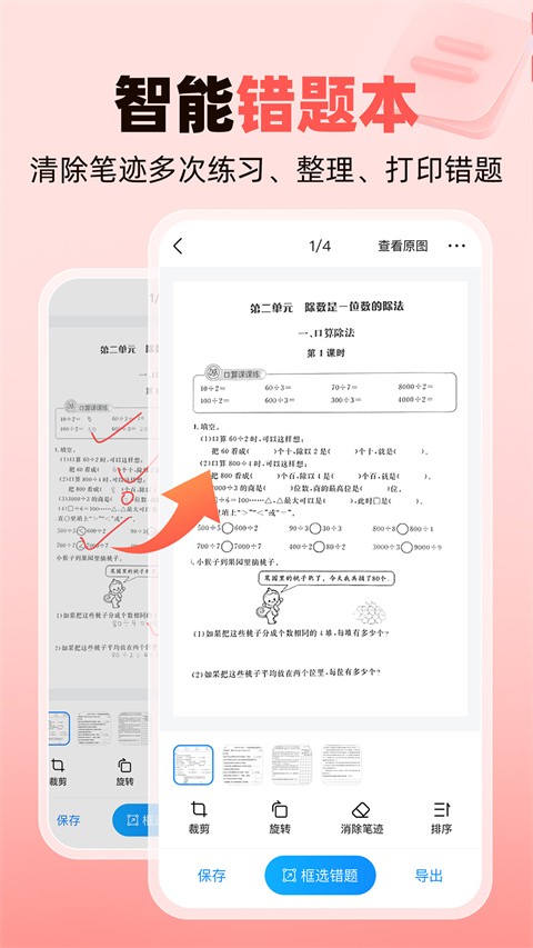 作业帮家长版2025最新版[图4]