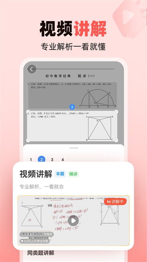作业帮家长版2025最新版[图1]