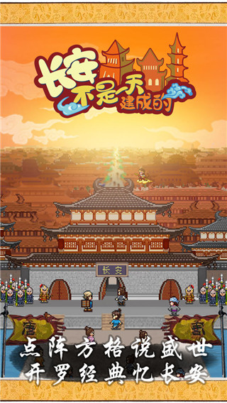 长安不是一天建成的debug版[图4]