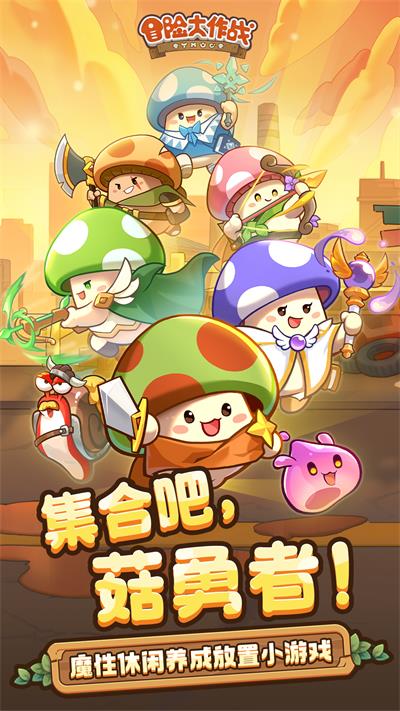 冒险大作战抖音版[图1]
