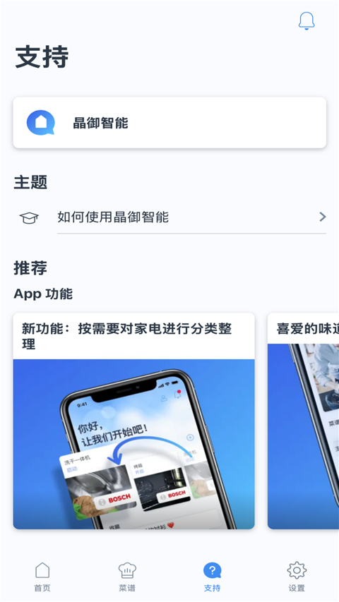 晶御智能app安卓版[图3]