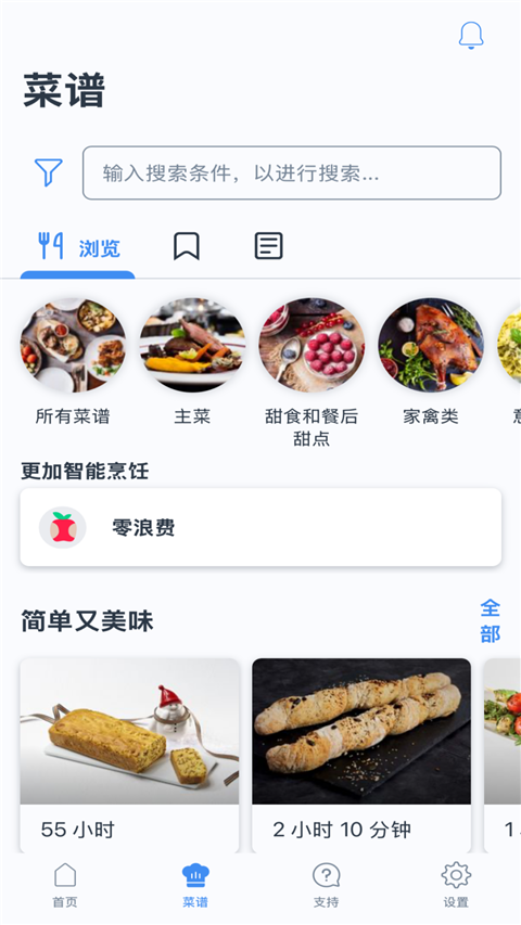 晶御智能app安卓版[图2]