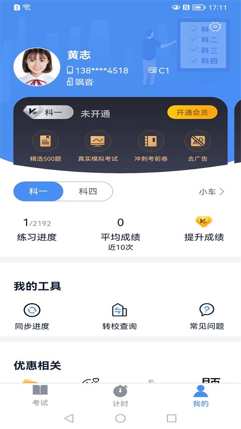 极速驾培2025最新官方版[图3]