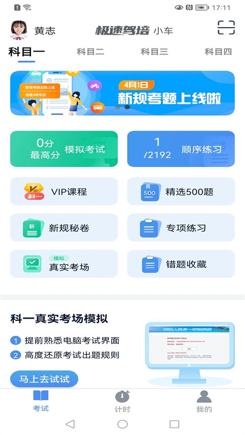 极速驾培2025最新官方版[图1]