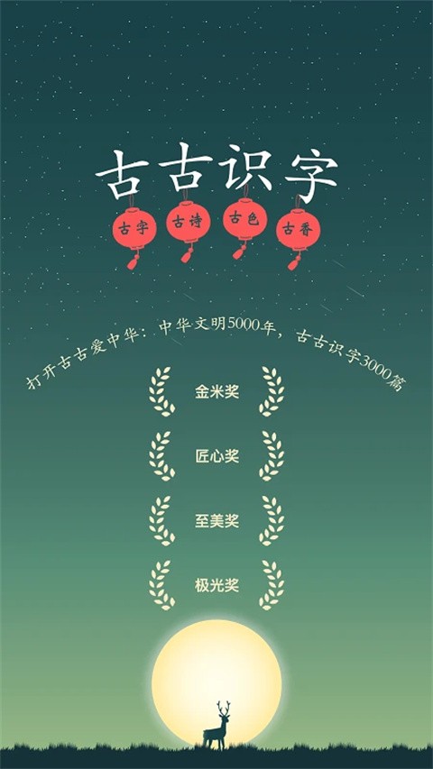 古古识字2025最新版[图3]