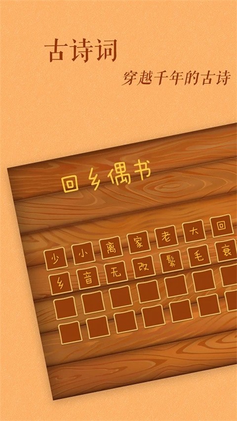 古古识字2025最新版[图1]