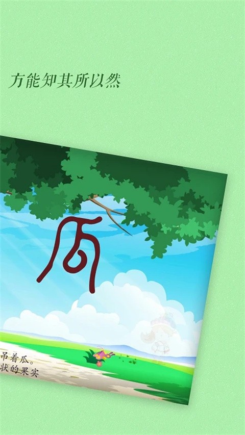 古古识字2025最新版[图2]