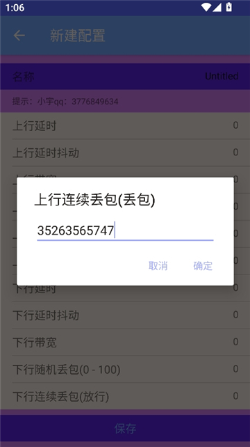 小宇弱网11.0配置参数[图5]
