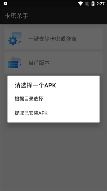 卡密杀手一键解除卡密[图1]