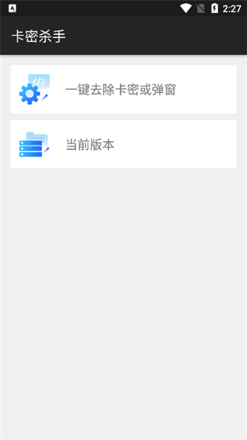 卡密杀手一键解除卡密[图3]
