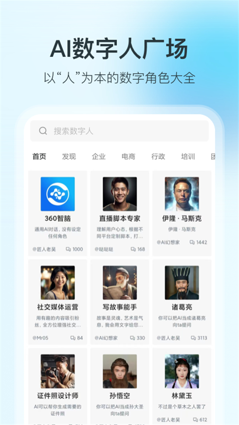 360智脑[图1]