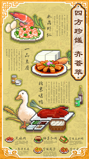 舌尖上的美食梦正版[图2]