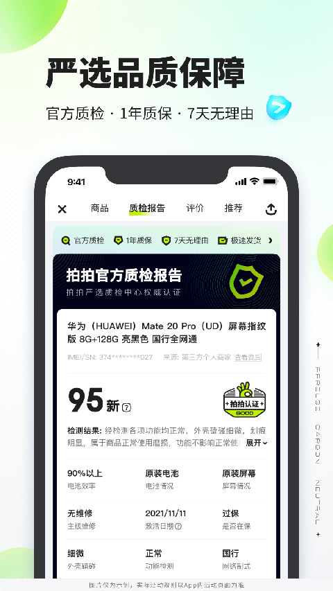 拍拍严选2025最新官方版[图2]