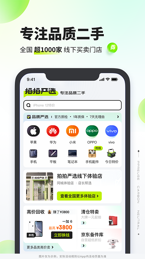 拍拍严选2025最新官方版[图3]