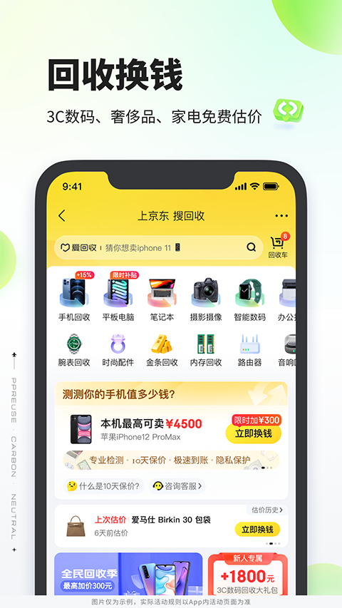 拍拍严选2025最新官方版[图1]