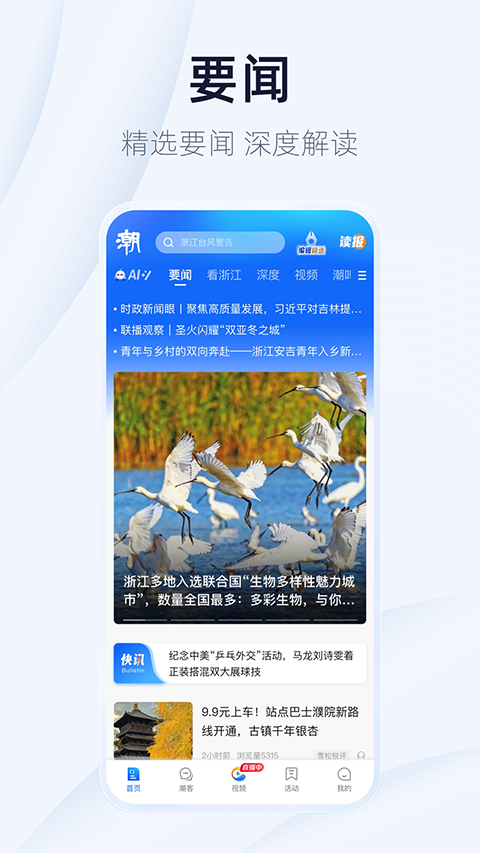 潮新闻2025最新版[图4]