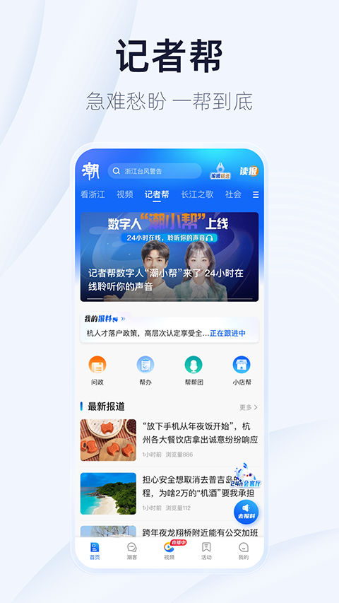 潮新闻2025最新版[图3]