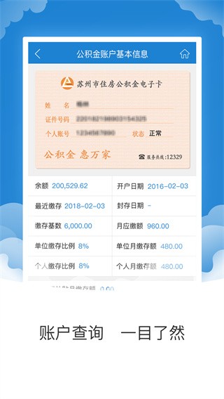 苏州公积金[图3]