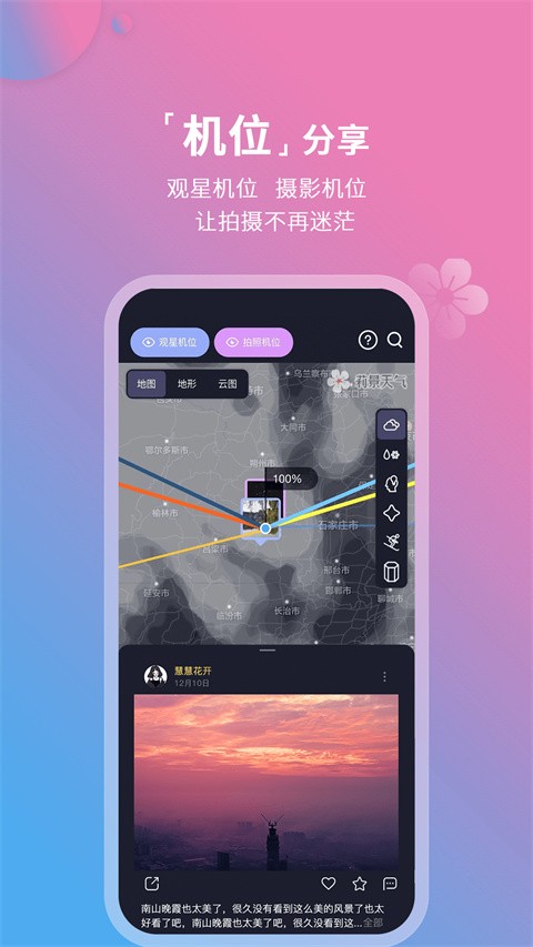 莉景天气app官方最新版[图2]