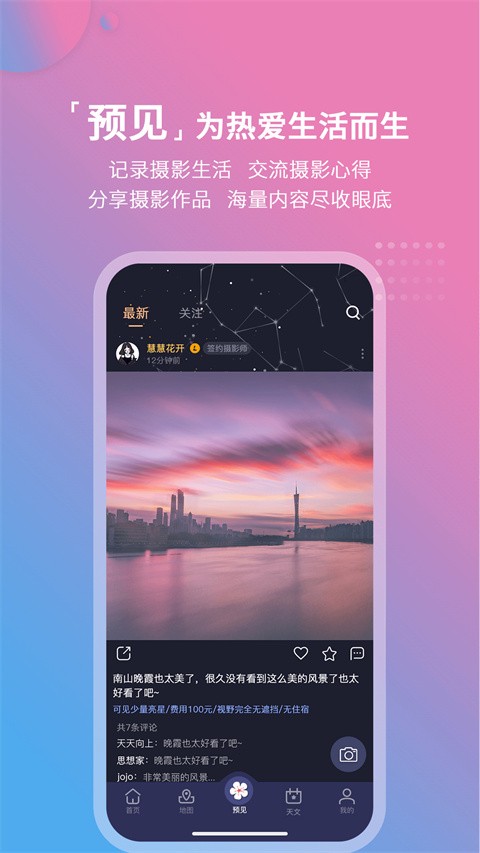 莉景天气app官方最新版[图4]