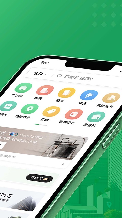 链家网2025最新官方版[图2]