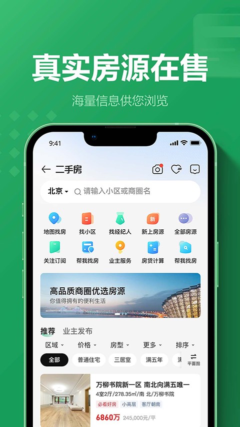 链家网2025最新官方版[图3]