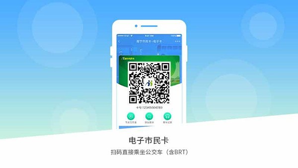 南宁市民卡app官方版[图3]