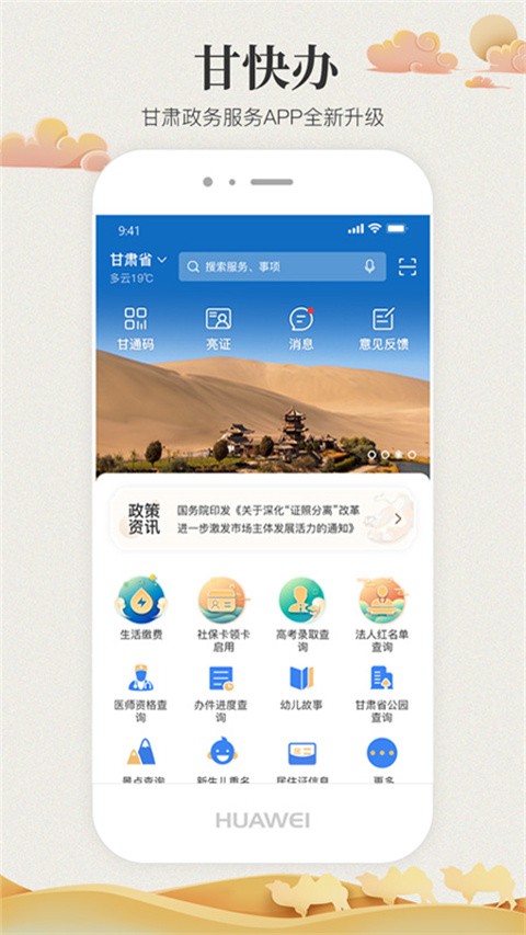 甘快办app官方版[图3]