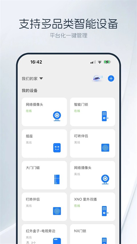 优智云家2025最新官方版[图3]