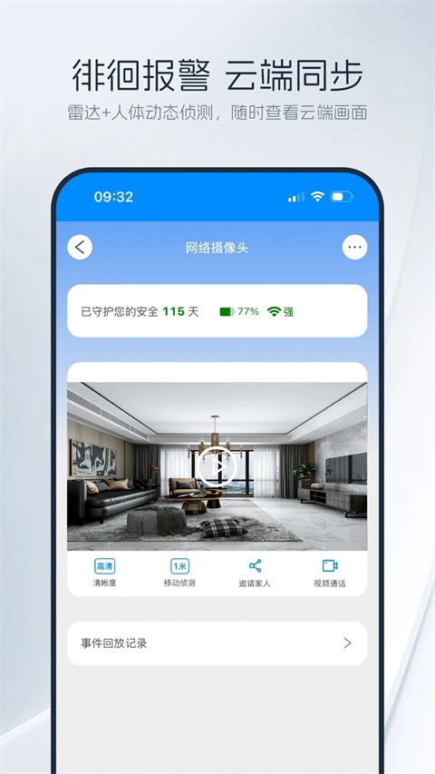 优智云家2025最新官方版[图1]
